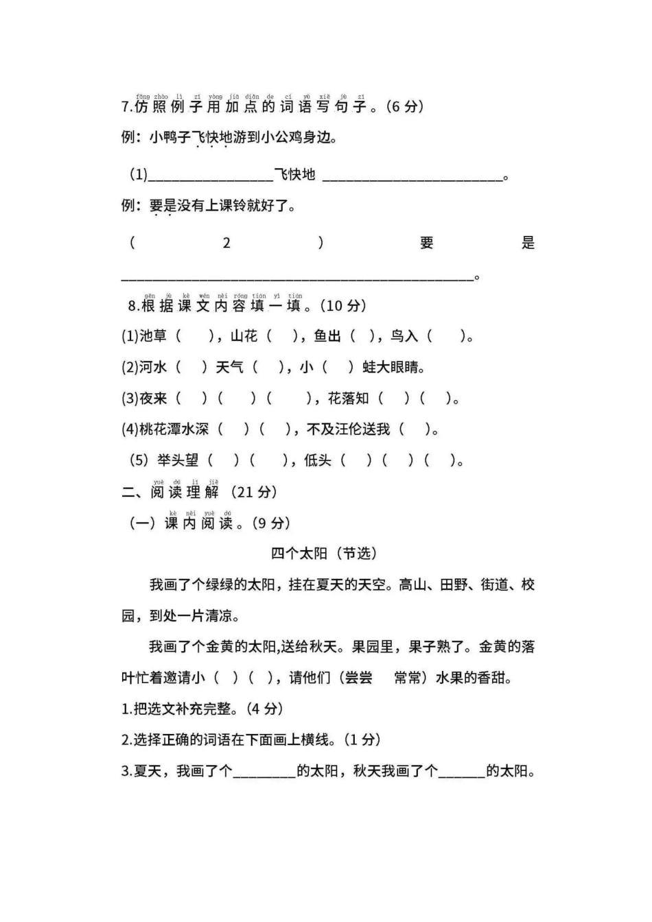 部编版一年级下册语文期中试卷-含答案.pdf_第3页