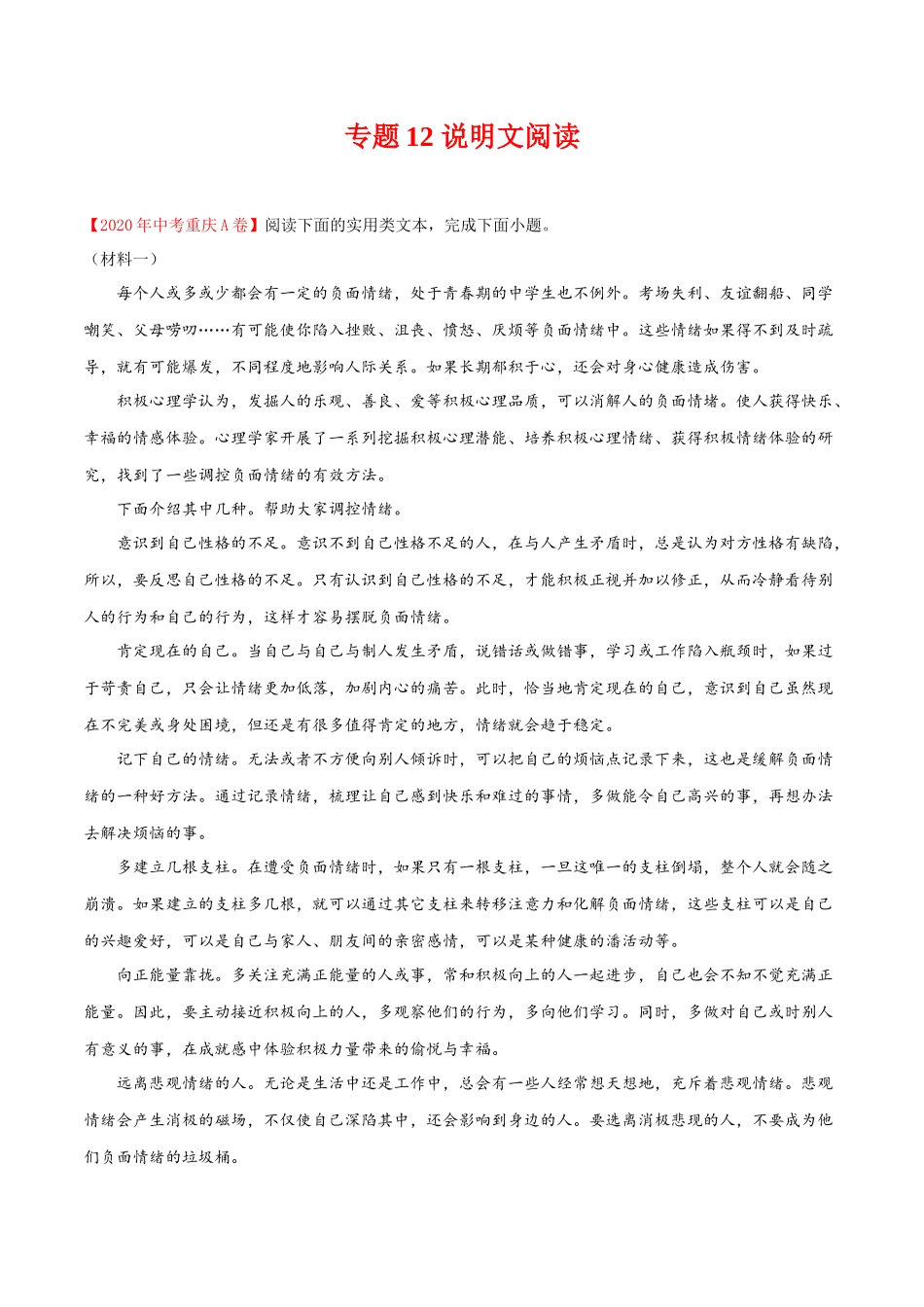 专题12 说明文阅读-2020年中考语文真题分项汇编（全国通用）（解析版）.docx_第1页