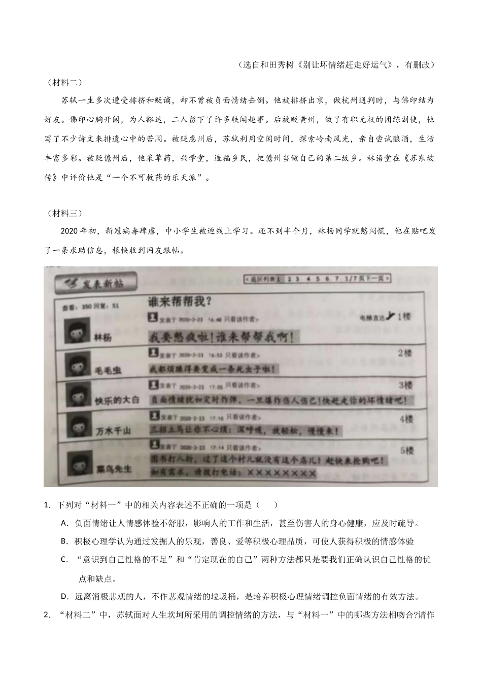 专题12 说明文阅读-2020年中考语文真题分项汇编（全国通用）（解析版）.docx_第2页