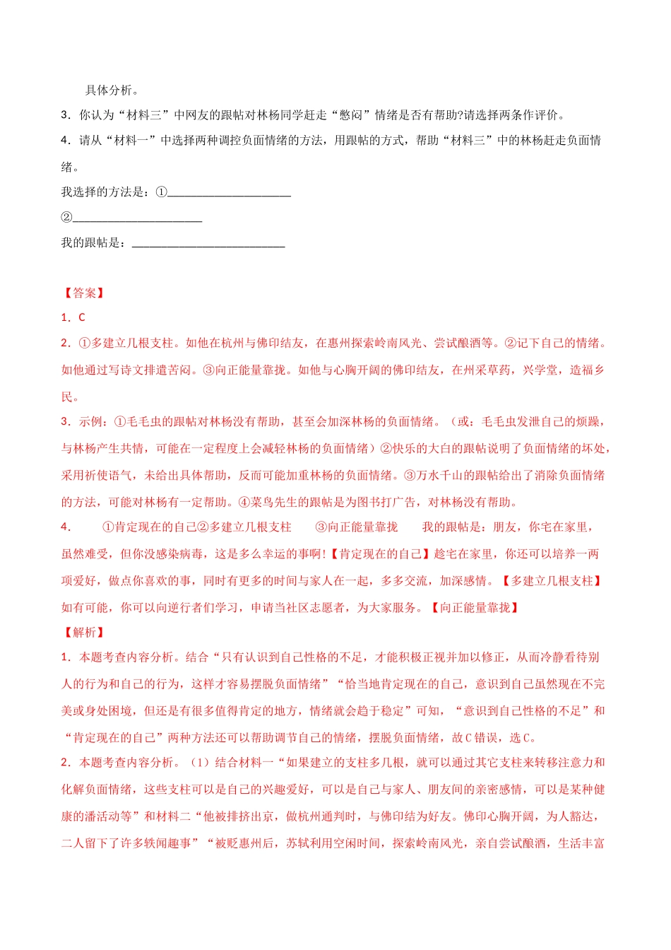 专题12 说明文阅读-2020年中考语文真题分项汇编（全国通用）（解析版）.docx_第3页