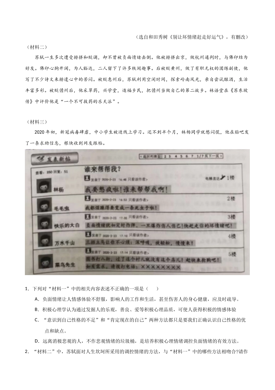 专题12 说明文阅读-2020年中考语文真题分项汇编（全国通用）（原卷版）.docx_第2页