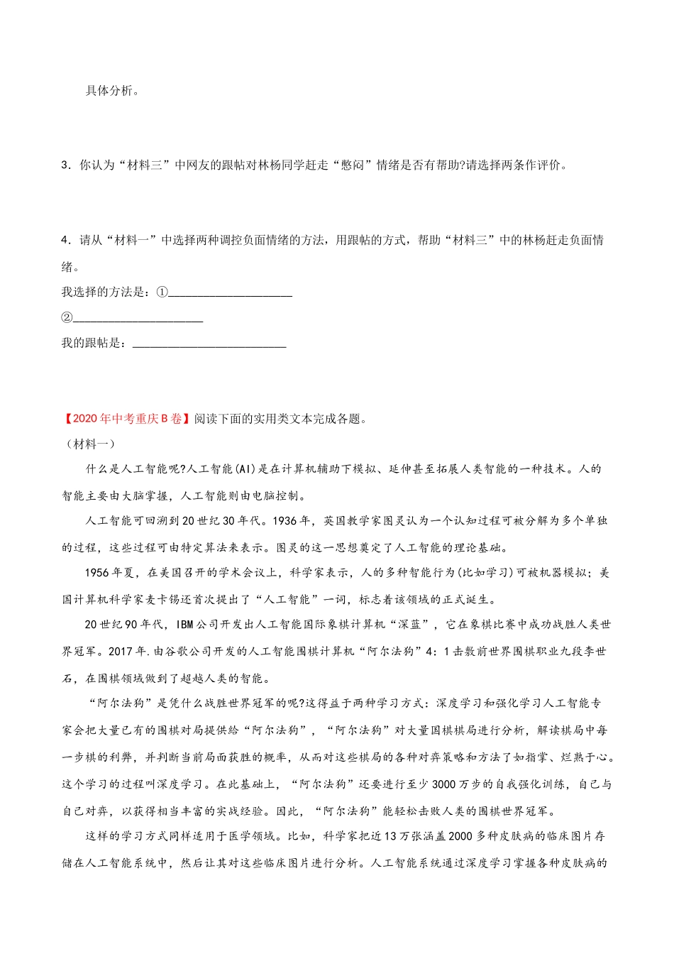专题12 说明文阅读-2020年中考语文真题分项汇编（全国通用）（原卷版）.docx_第3页