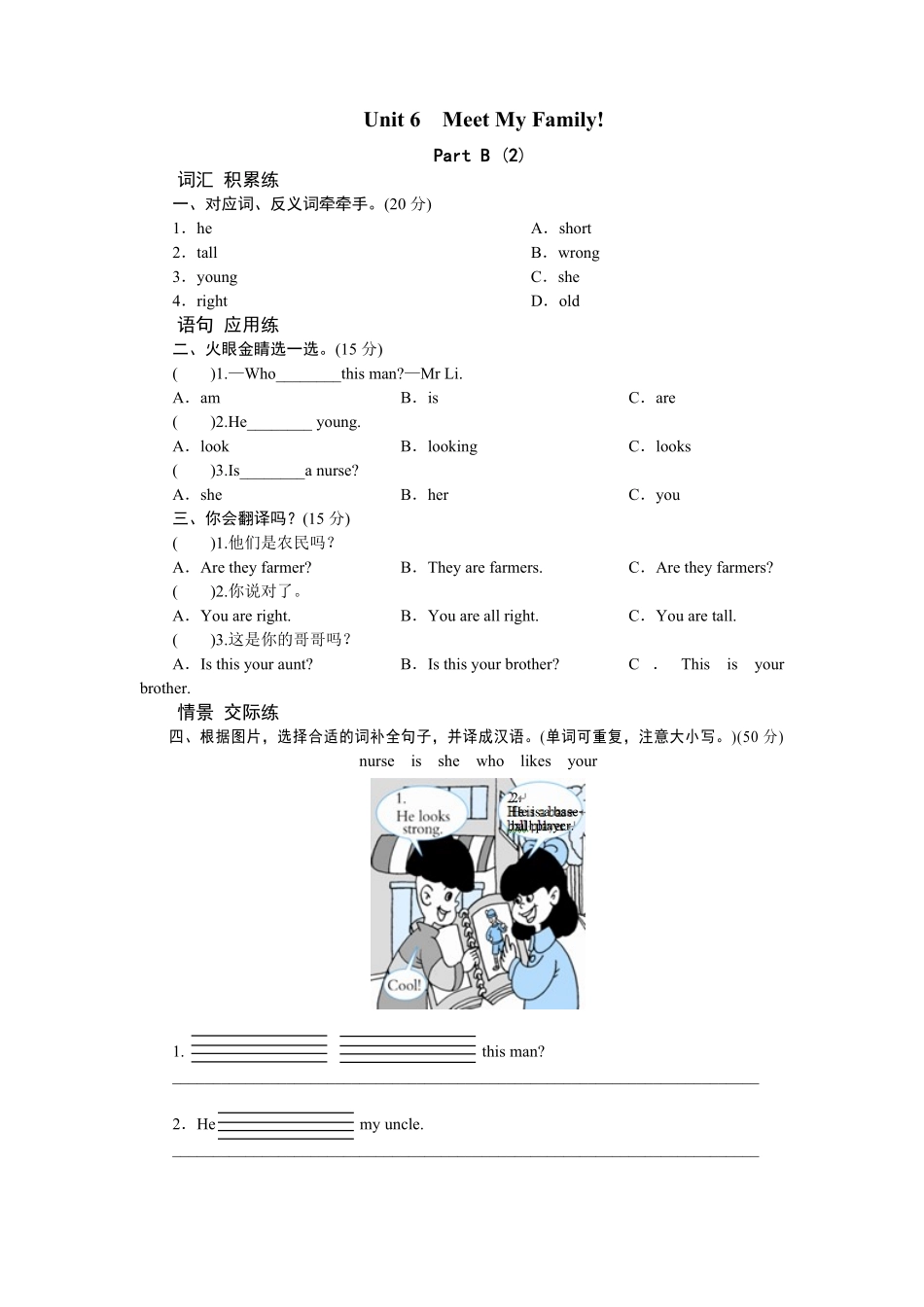 人教PEP版英语四年级上册课时测评Unit6Meetmyfamily-PartB练习及答案2含答案.pdf_第1页