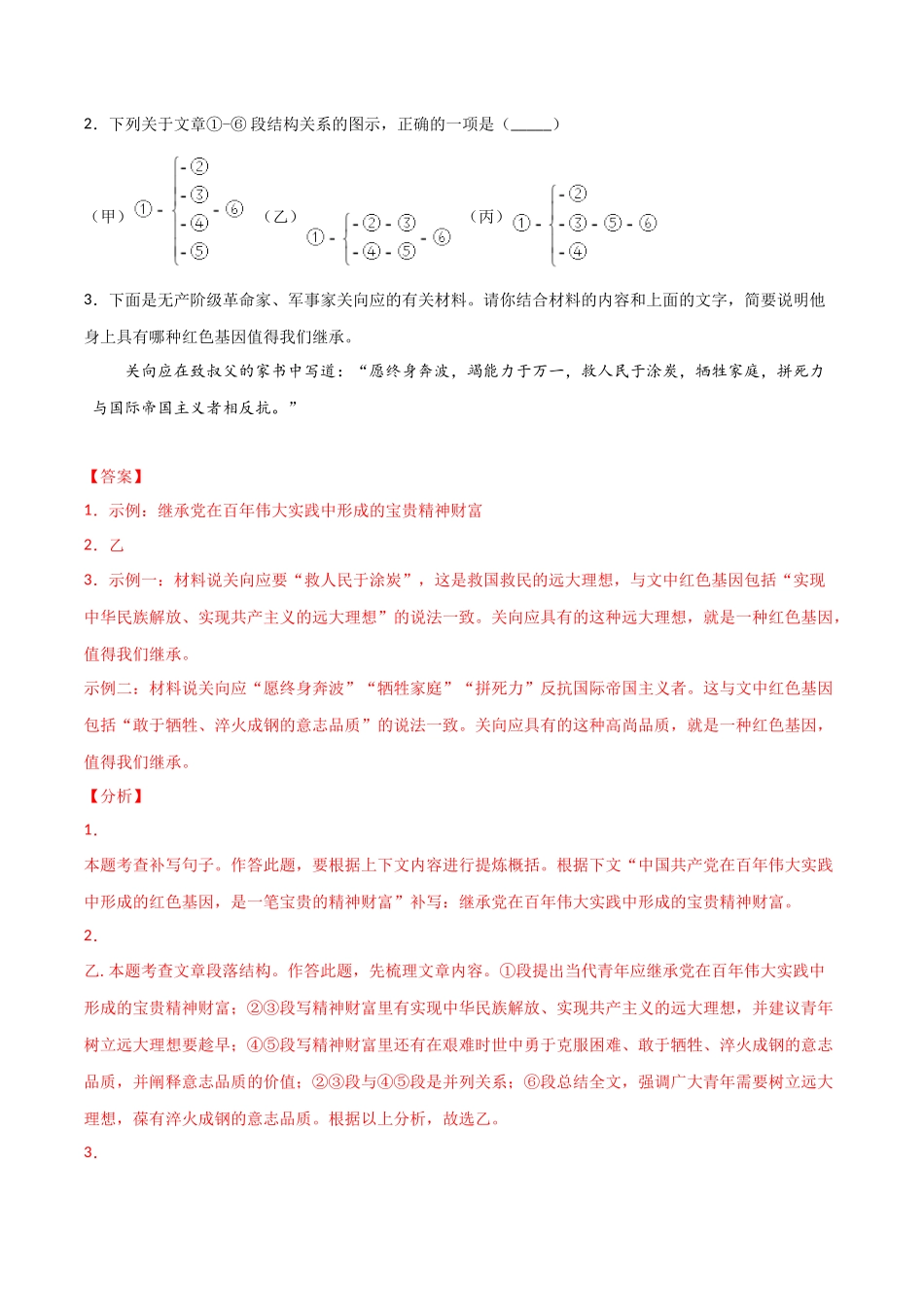 专题12 说明文阅读-三年（2019-2021）中考真题语文分项汇编（全国通用）（解析版）.docx_第2页