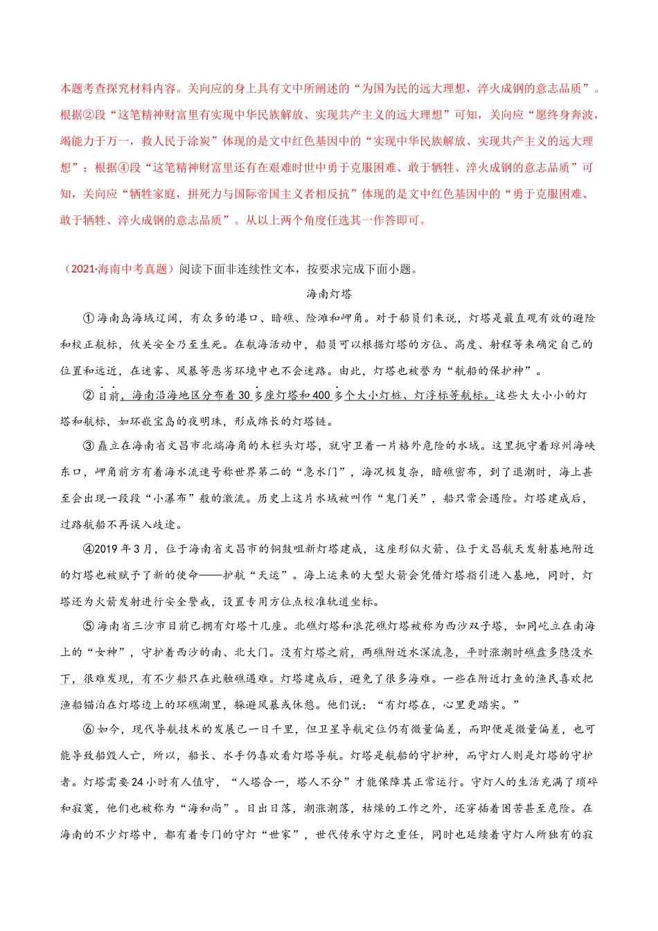 专题12 说明文阅读-三年（2019-2021）中考真题语文分项汇编（全国通用）（解析版）.docx_第3页