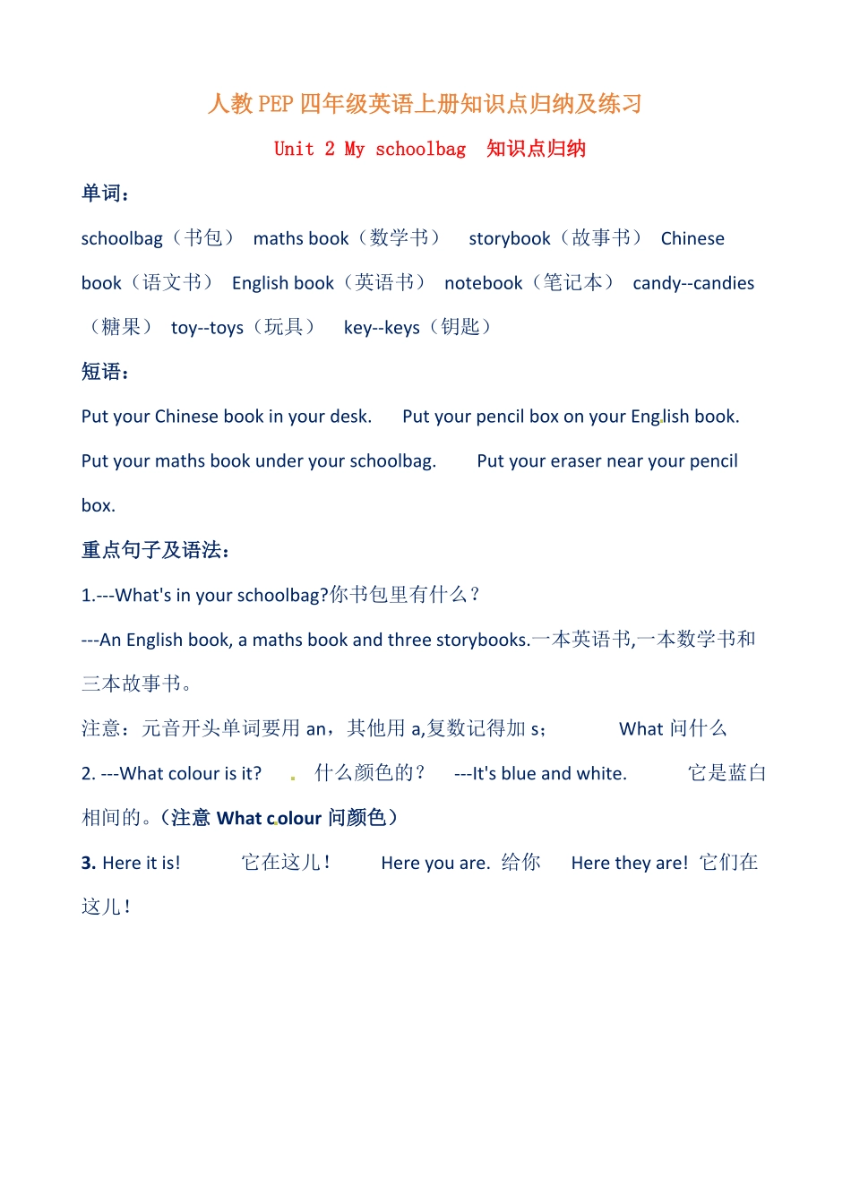 人教PEP版英语【提分讲义】四年级上册单元知识归纳+重难易错训练-Unit2Myschoolbag含答案.pdf_第1页