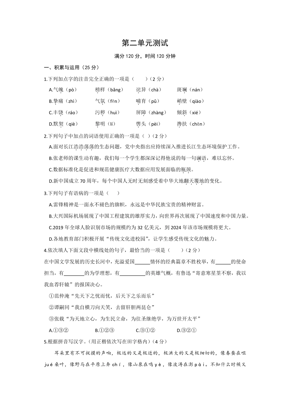 部编版七年级初一下册语文第二单元测试02含答案.pdf_第1页