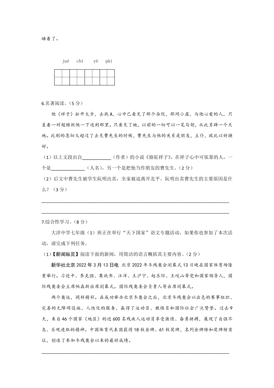 部编版七年级初一下册语文第二单元测试02含答案.pdf_第2页