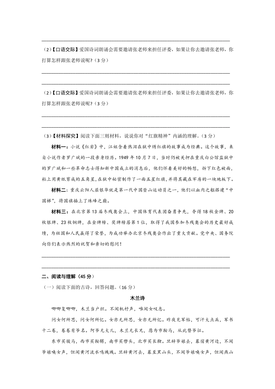 部编版七年级初一下册语文第二单元测试02含答案.pdf_第3页