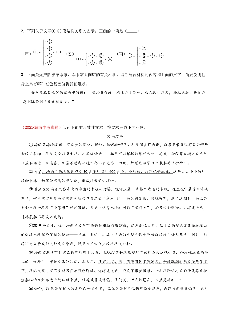 专题12 说明文阅读-三年（2019-2021）中考真题语文分项汇编（全国通用）（原卷版）.docx_第2页