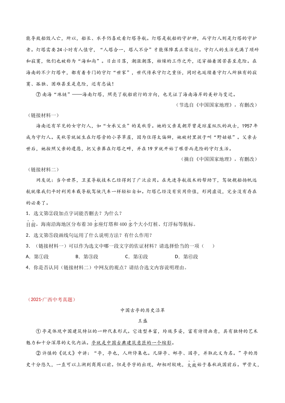 专题12 说明文阅读-三年（2019-2021）中考真题语文分项汇编（全国通用）（原卷版）.docx_第3页