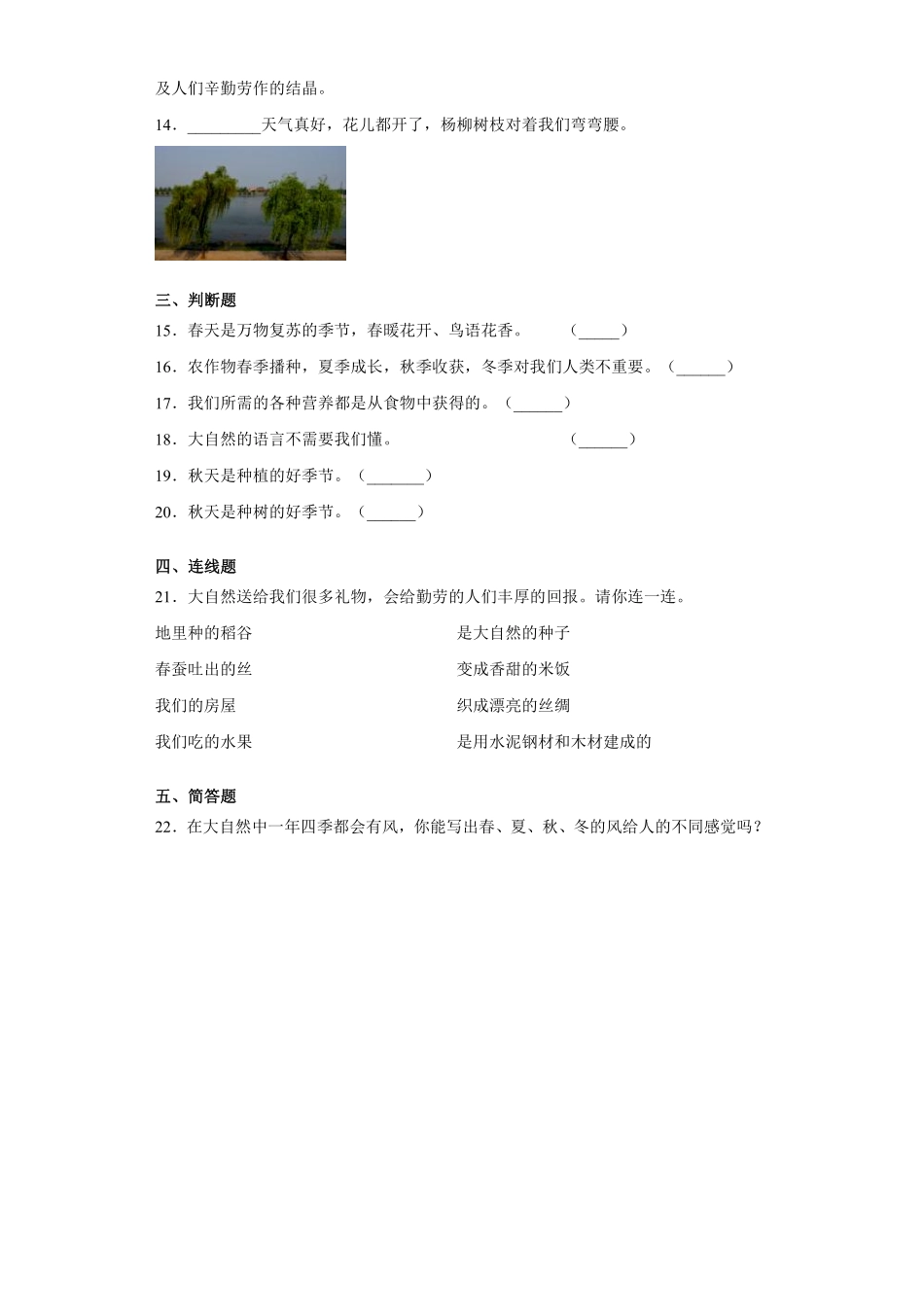 部编版一年级下册道德与法治第二单元大自然，谢谢您课时练习含答案2.pdf_第2页