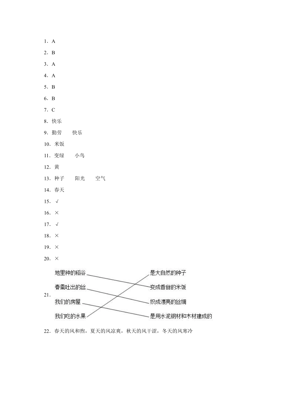 部编版一年级下册道德与法治第二单元大自然，谢谢您课时练习含答案2.pdf_第3页