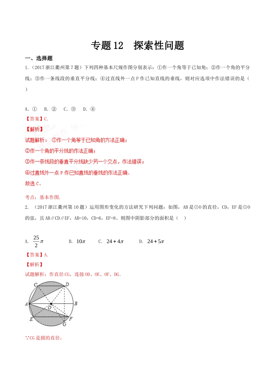 专题12 探索性问题（第01期）-2017年中考数学试题分项版解析汇编（解析版）.doc_第1页