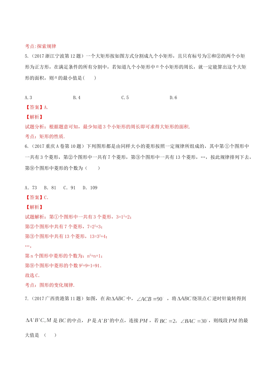 专题12 探索性问题（第01期）-2017年中考数学试题分项版解析汇编（解析版）.doc_第3页