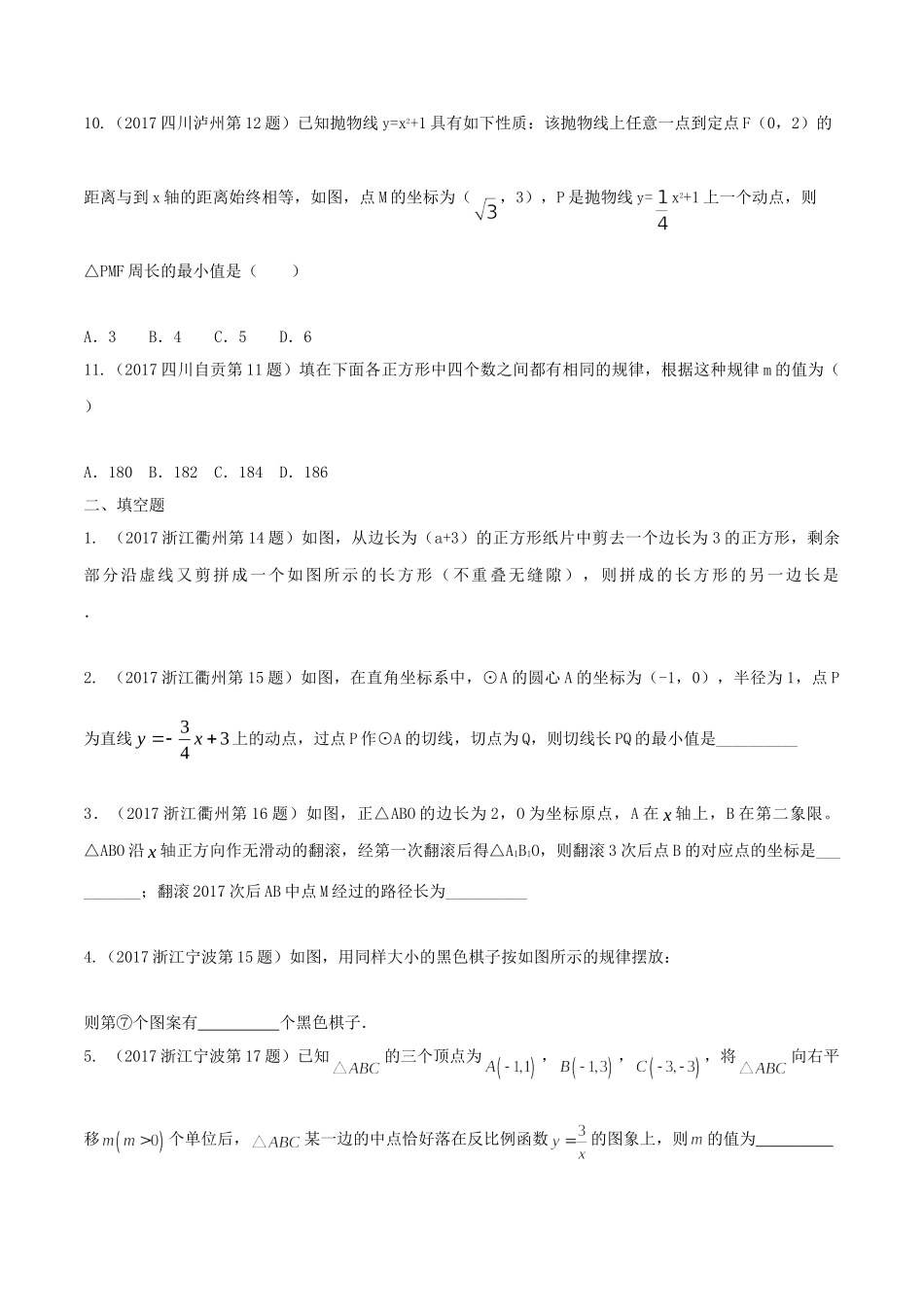 专题12 探索性问题（第01期）-2017年中考数学试题分项版解析汇编（原卷版）.doc_第3页