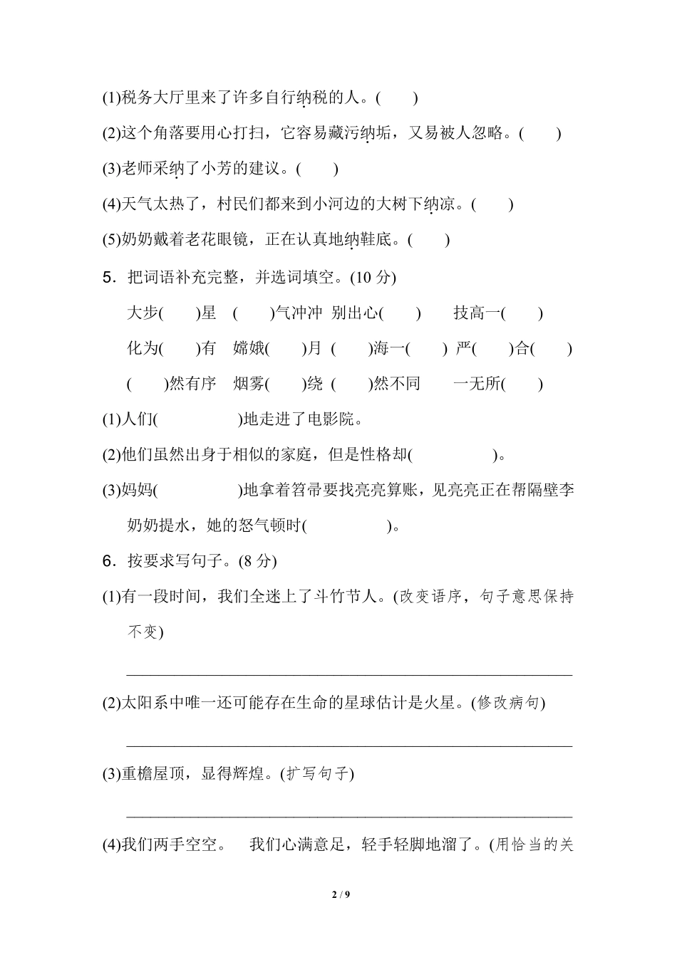 部编版语文六年级上第三单元达标测试卷1含答案.pdf_第1页