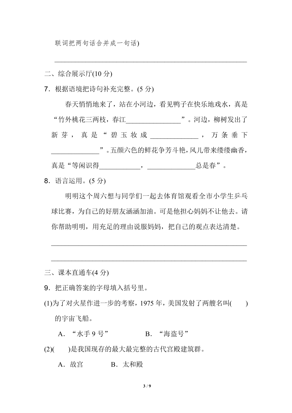 部编版语文六年级上第三单元达标测试卷1含答案.pdf_第2页