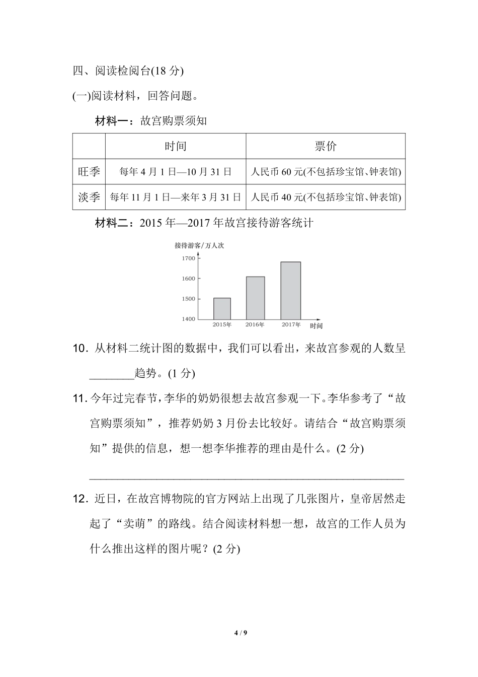 部编版语文六年级上第三单元达标测试卷1含答案.pdf_第3页
