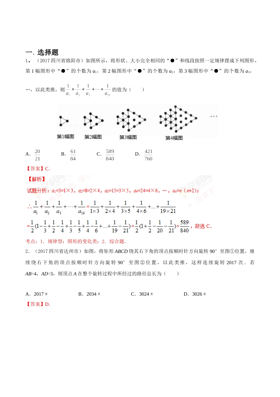 专题12 探索性问题（第03期）-2017年中考数学试题分项版解析汇编（解析版）.doc_第1页