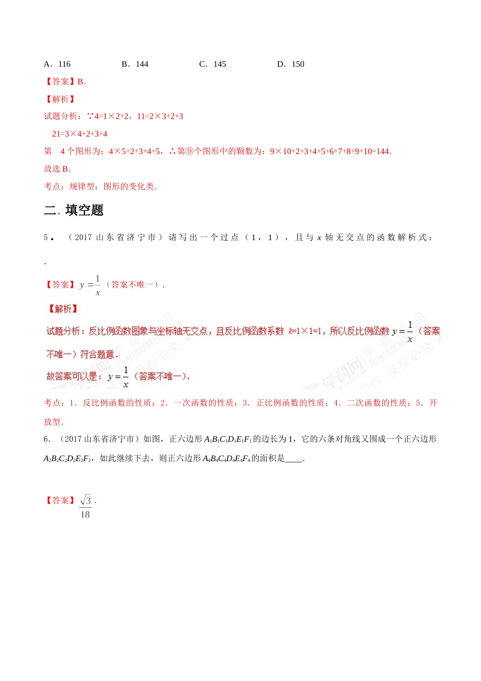 专题12 探索性问题（第03期）-2017年中考数学试题分项版解析汇编（解析版）.doc_第3页