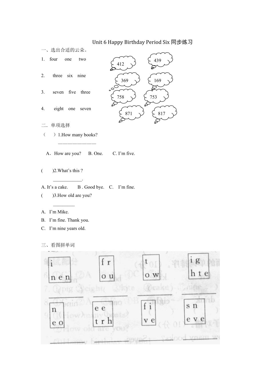 人教PEP版英语三年级上册Unit6《Happybirthday!》第6课时同步练习含答案.pdf_第1页