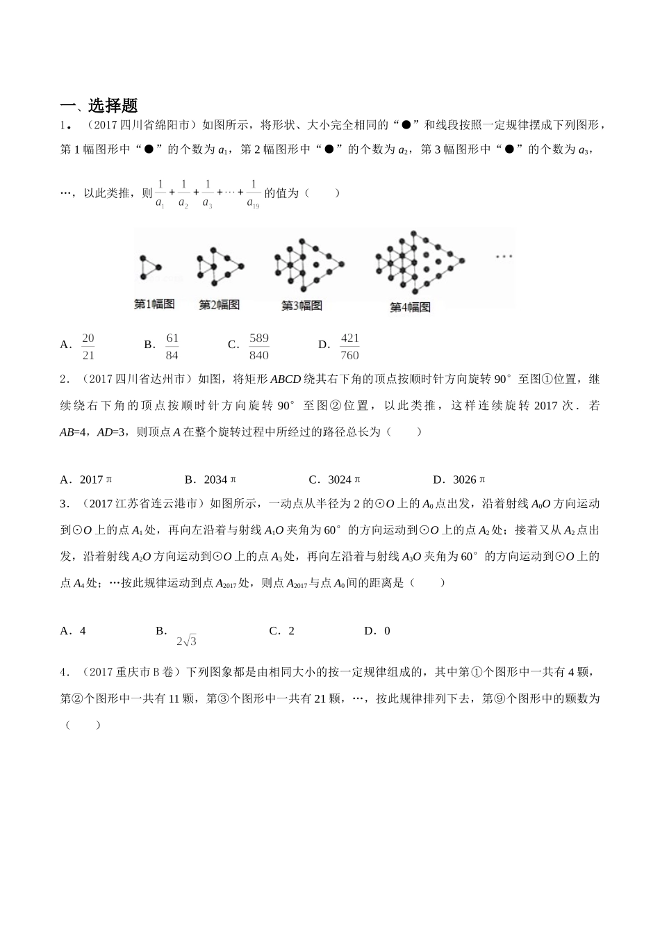 专题12 探索性问题（第03期）-2017年中考数学试题分项版解析汇编（原卷版）.doc_第1页