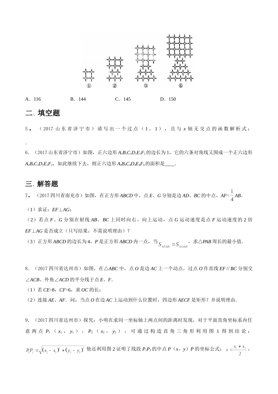 专题12 探索性问题（第03期）-2017年中考数学试题分项版解析汇编（原卷版）.doc_第2页