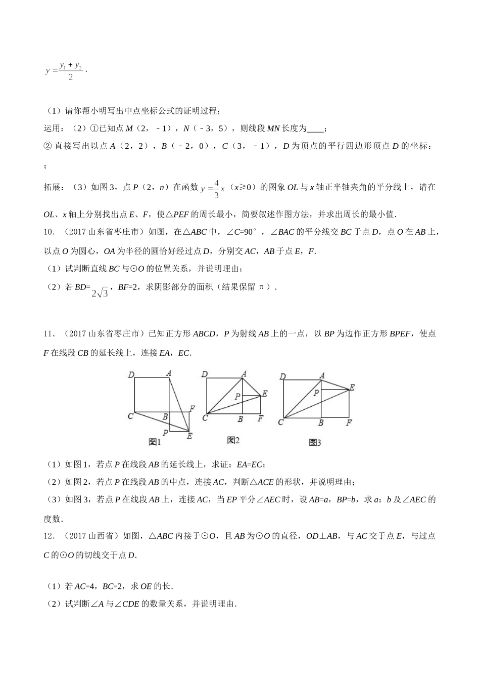 专题12 探索性问题（第03期）-2017年中考数学试题分项版解析汇编（原卷版）.doc_第3页