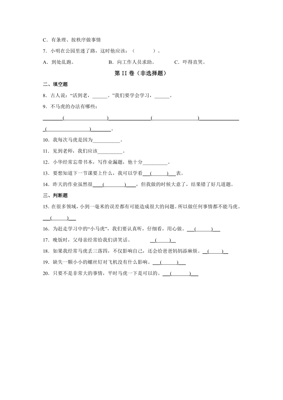 部编版一年级下册道德与法治随堂测试第一单元不做“小马虎”课时练习含答案.pdf_第2页