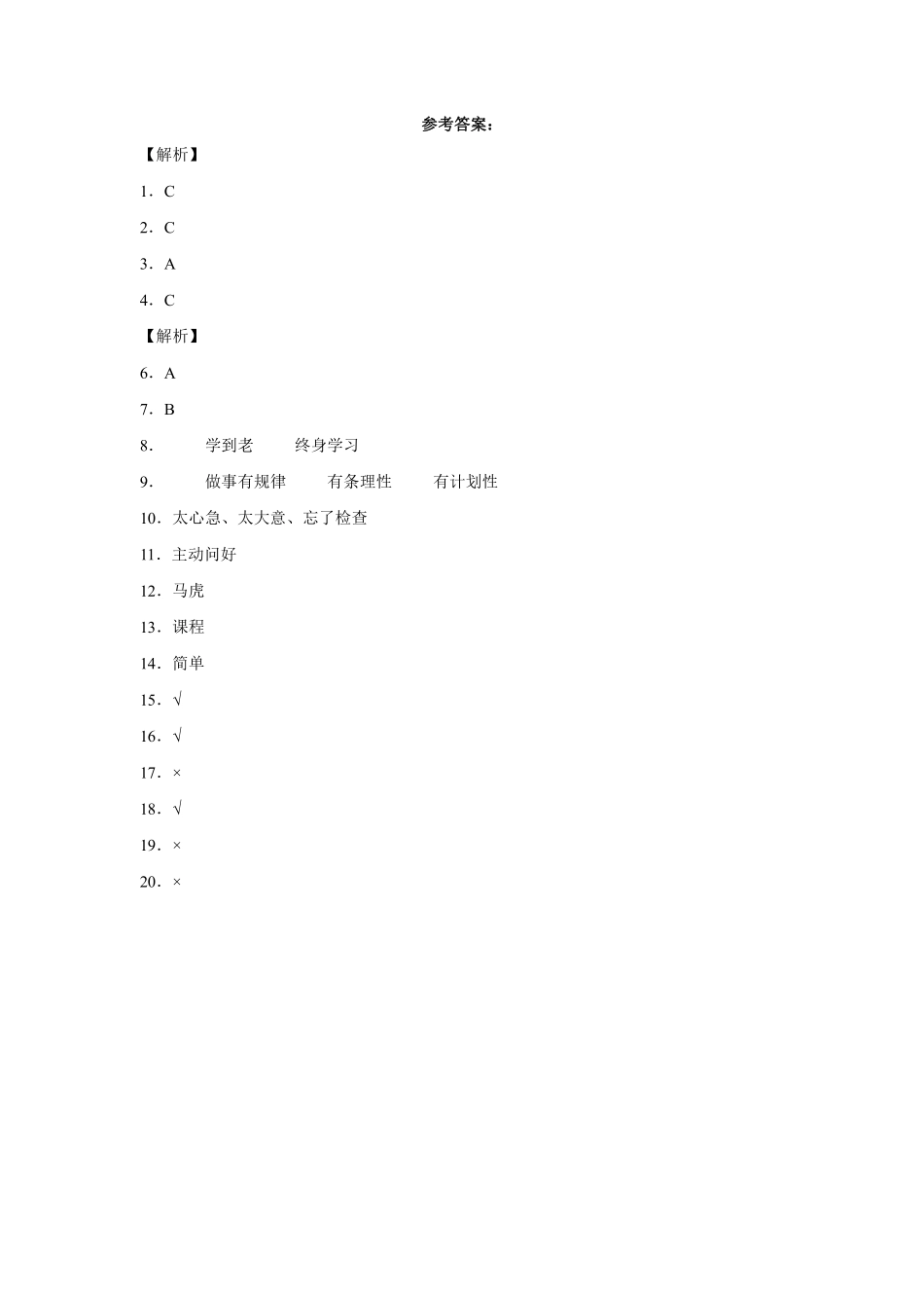部编版一年级下册道德与法治随堂测试第一单元不做“小马虎”课时练习含答案.pdf_第3页