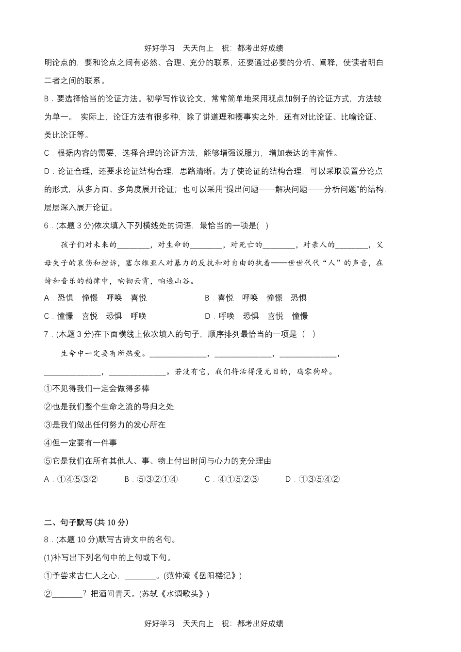 部编版语文九年级上册第五单元测试试卷含答案1.pdf_第2页