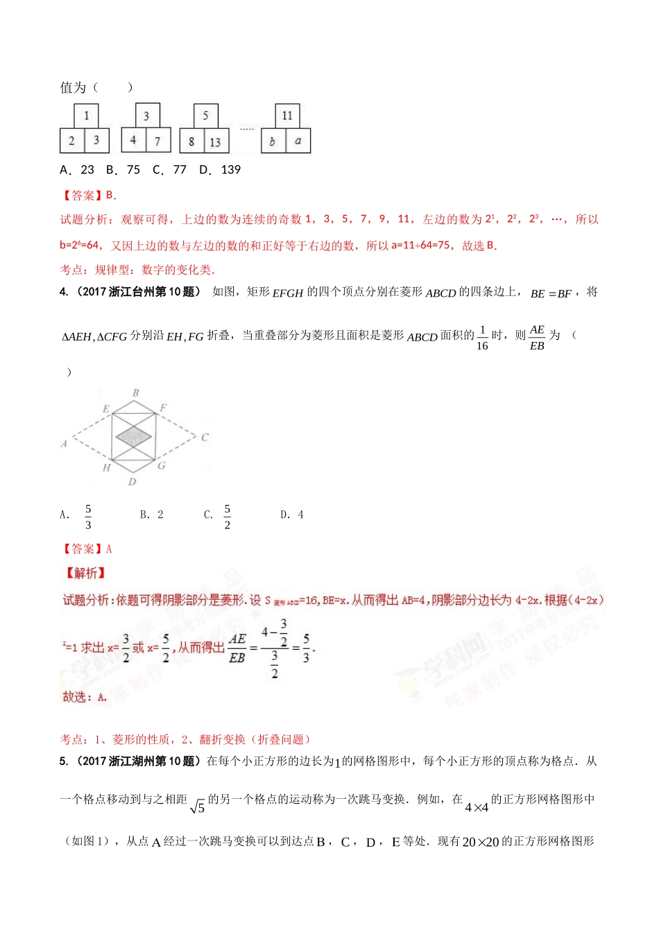 专题12 探索性问题-2017年中考数学试题分项版解析汇编（解析版）.doc_第2页