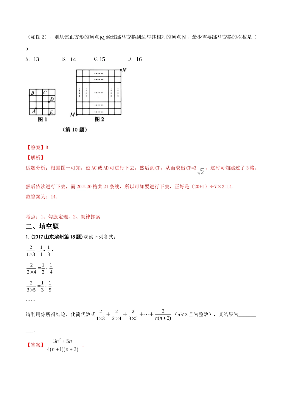 专题12 探索性问题-2017年中考数学试题分项版解析汇编（解析版）.doc_第3页