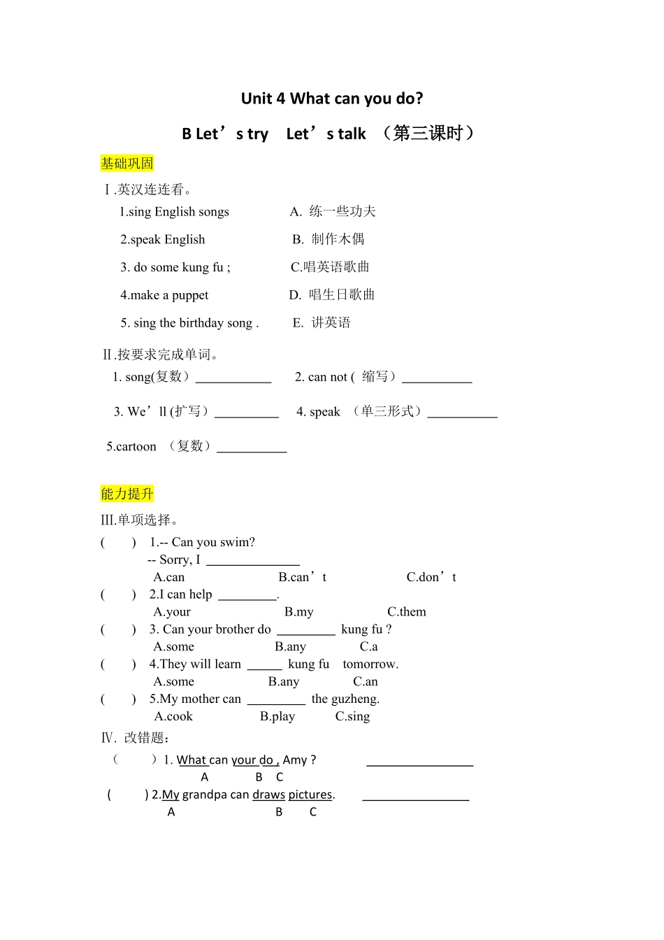 人教PEP版英语五年级上册课时练习-Unit4Whatcanyoudo第三课时含答案.pdf_第1页