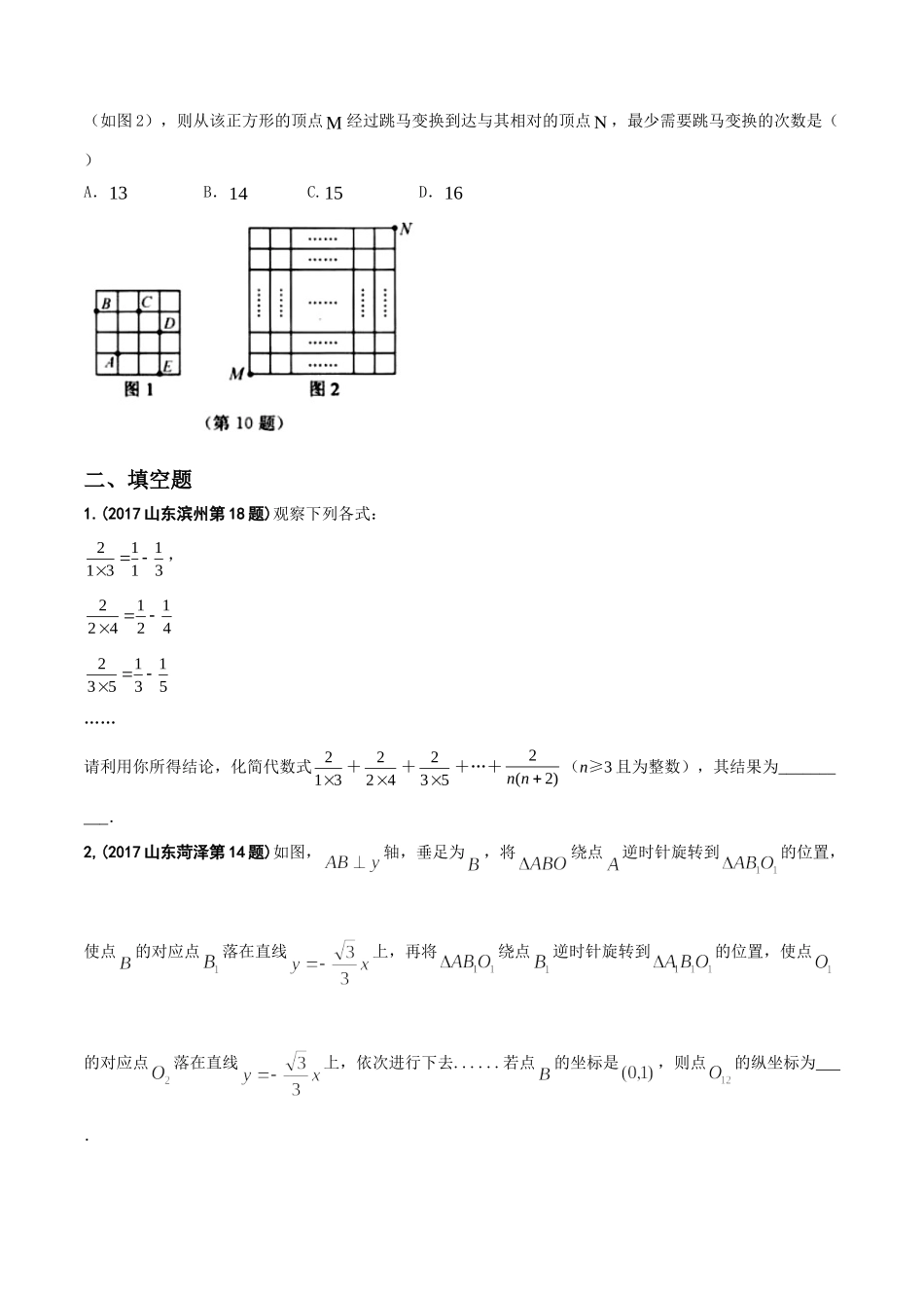 专题12 探索性问题-2017年中考数学试题分项版解析汇编（原卷版）.doc_第2页