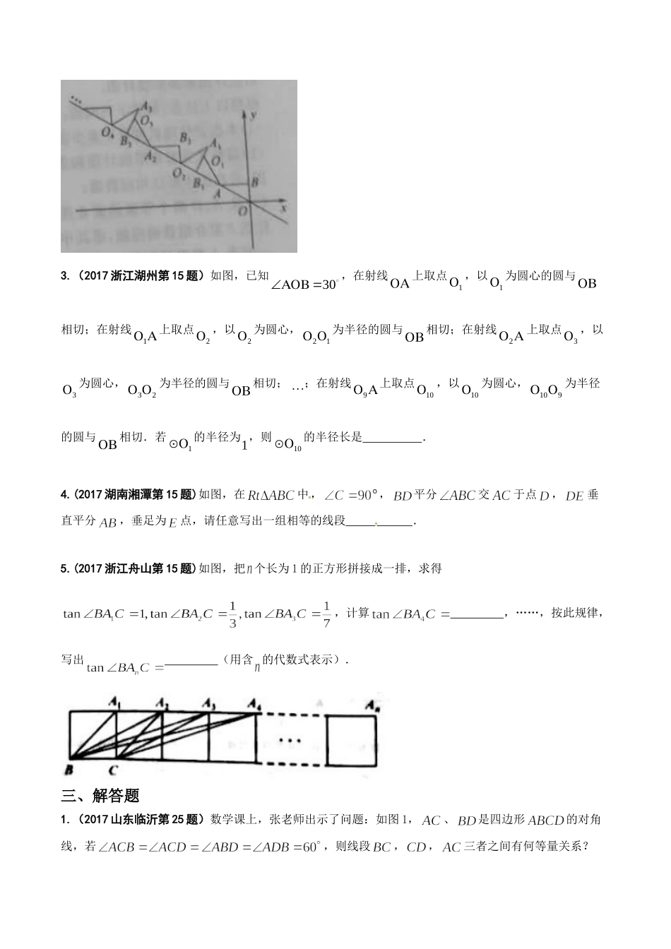 专题12 探索性问题-2017年中考数学试题分项版解析汇编（原卷版）.doc_第3页