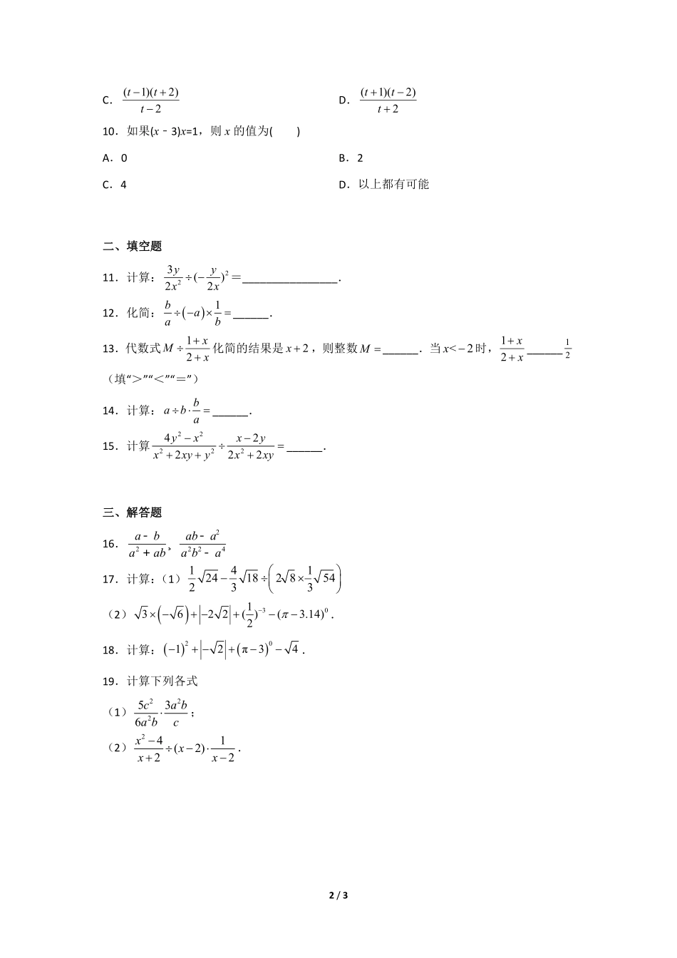 八年级数学北师大版下册课时练第5章《分式的乘除法》含答案解析.pdf_第2页