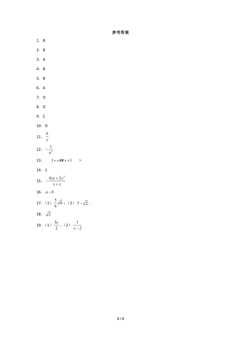 八年级数学北师大版下册课时练第5章《分式的乘除法》含答案解析.pdf_第3页