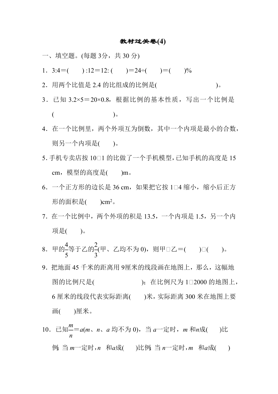 人教版6年级数学下册期末教材过关卷含答案5.pdf_第1页