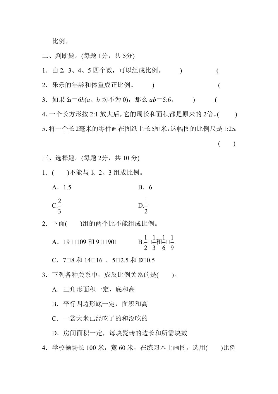 人教版6年级数学下册期末教材过关卷含答案5.pdf_第2页