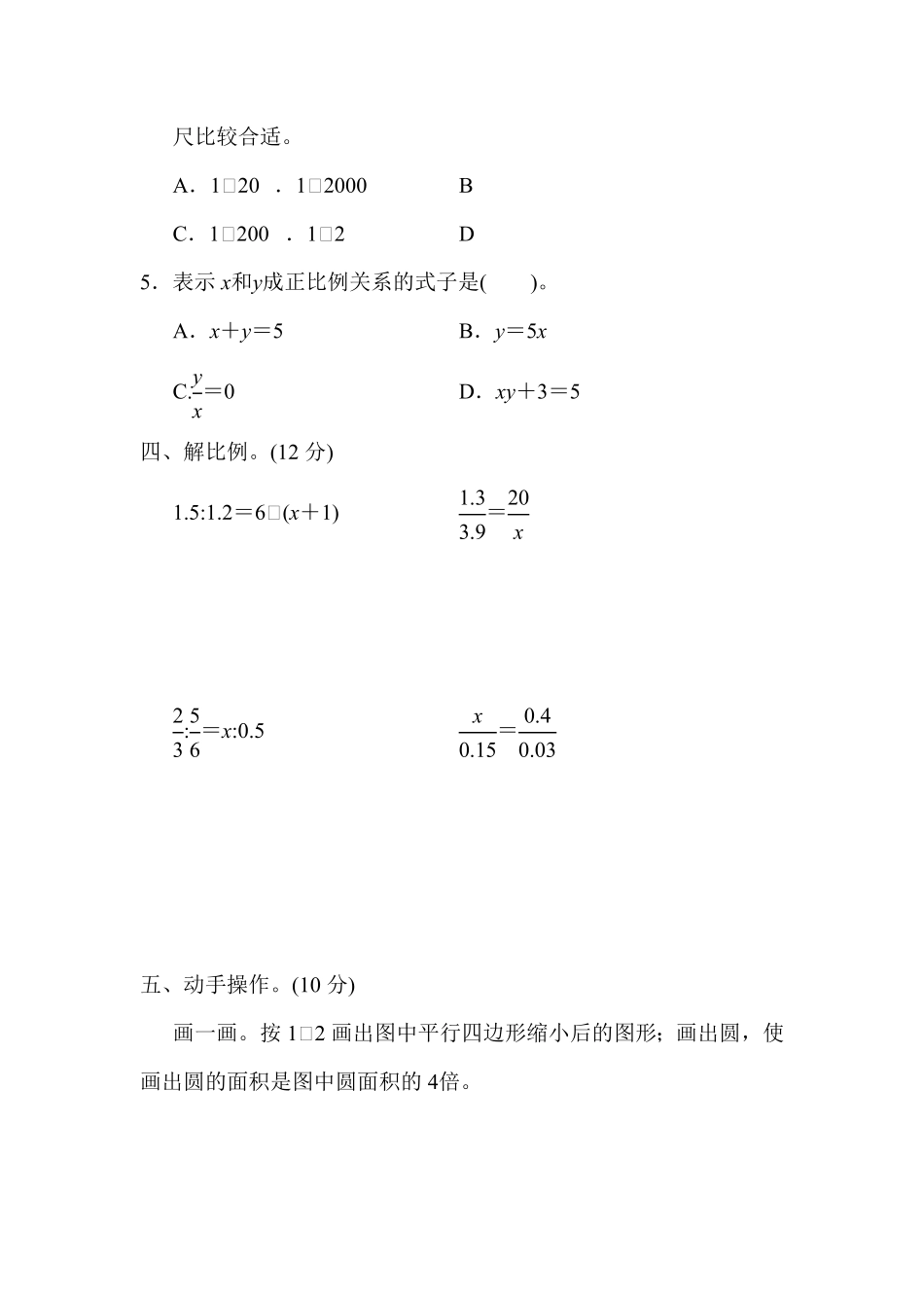 人教版6年级数学下册期末教材过关卷含答案5.pdf_第3页