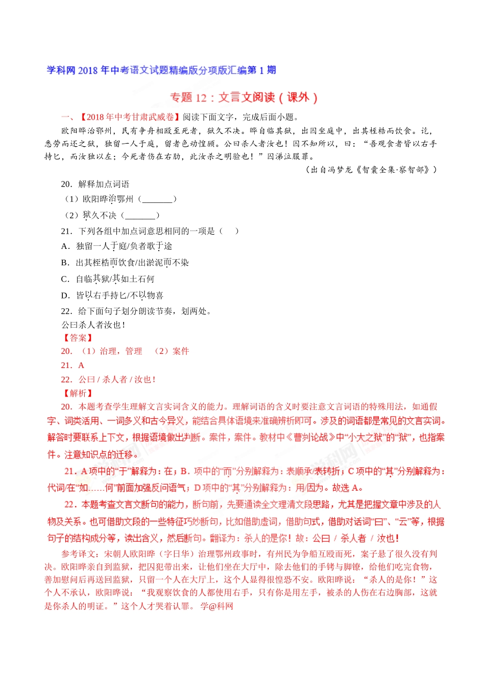 专题12 文言文阅读（课外）（第01期）-2018年中考语文试题分项版解析汇编（解析版）.doc_第1页