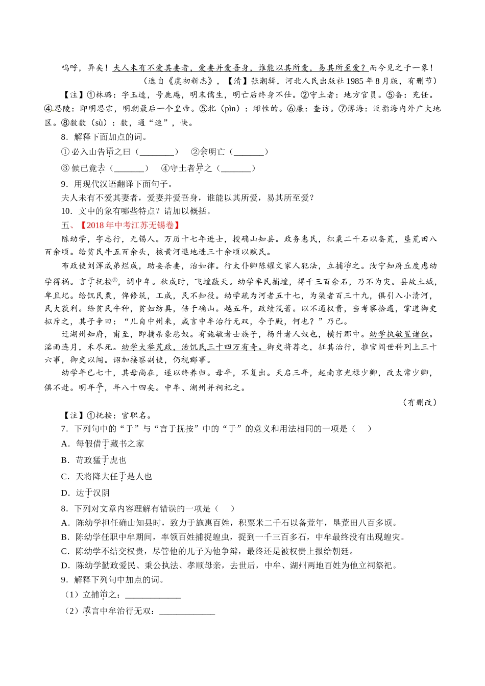 专题12 文言文阅读（课外）（第01期）-2018年中考语文试题分项版解析汇编（原卷版）.doc_第3页