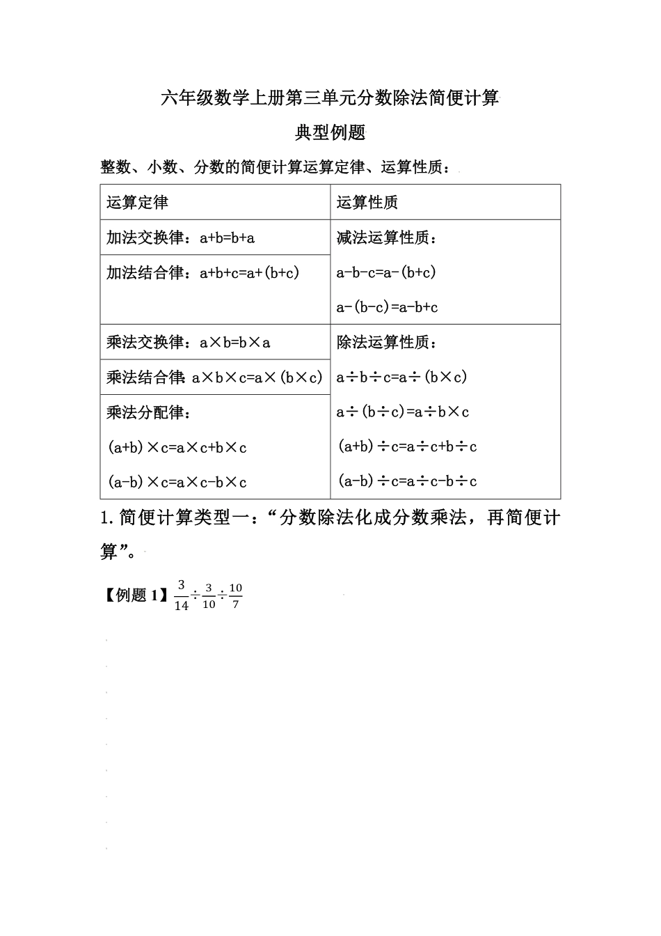 六年级数学上册第三单元分数除法简便计算典型例题学生版.pdf_第1页