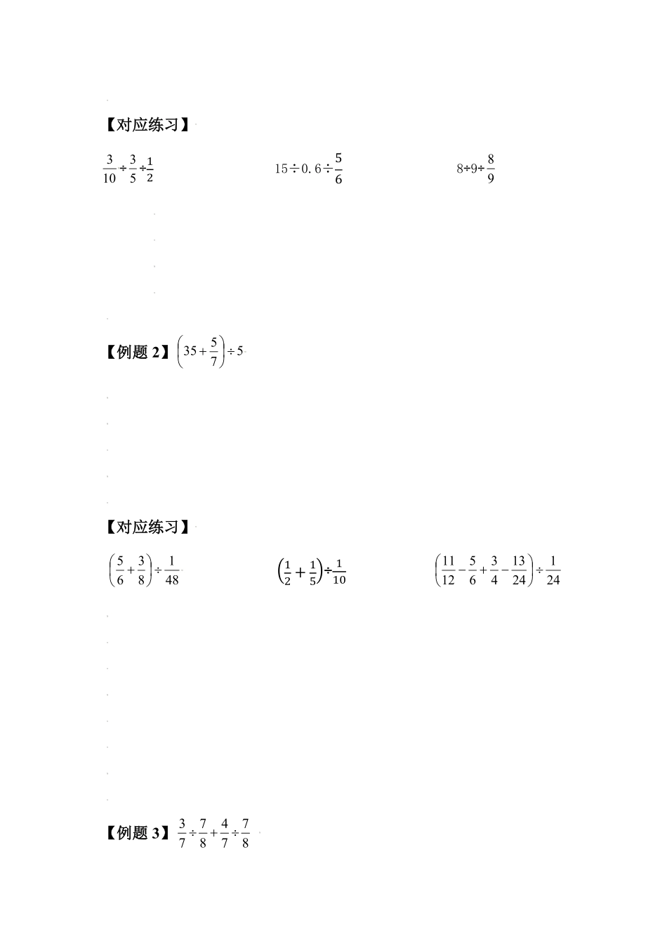 六年级数学上册第三单元分数除法简便计算典型例题学生版.pdf_第2页