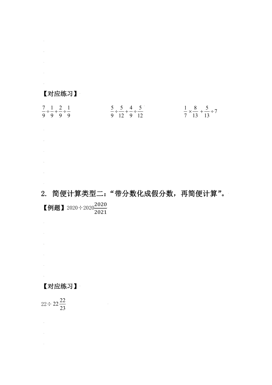六年级数学上册第三单元分数除法简便计算典型例题学生版.pdf_第3页