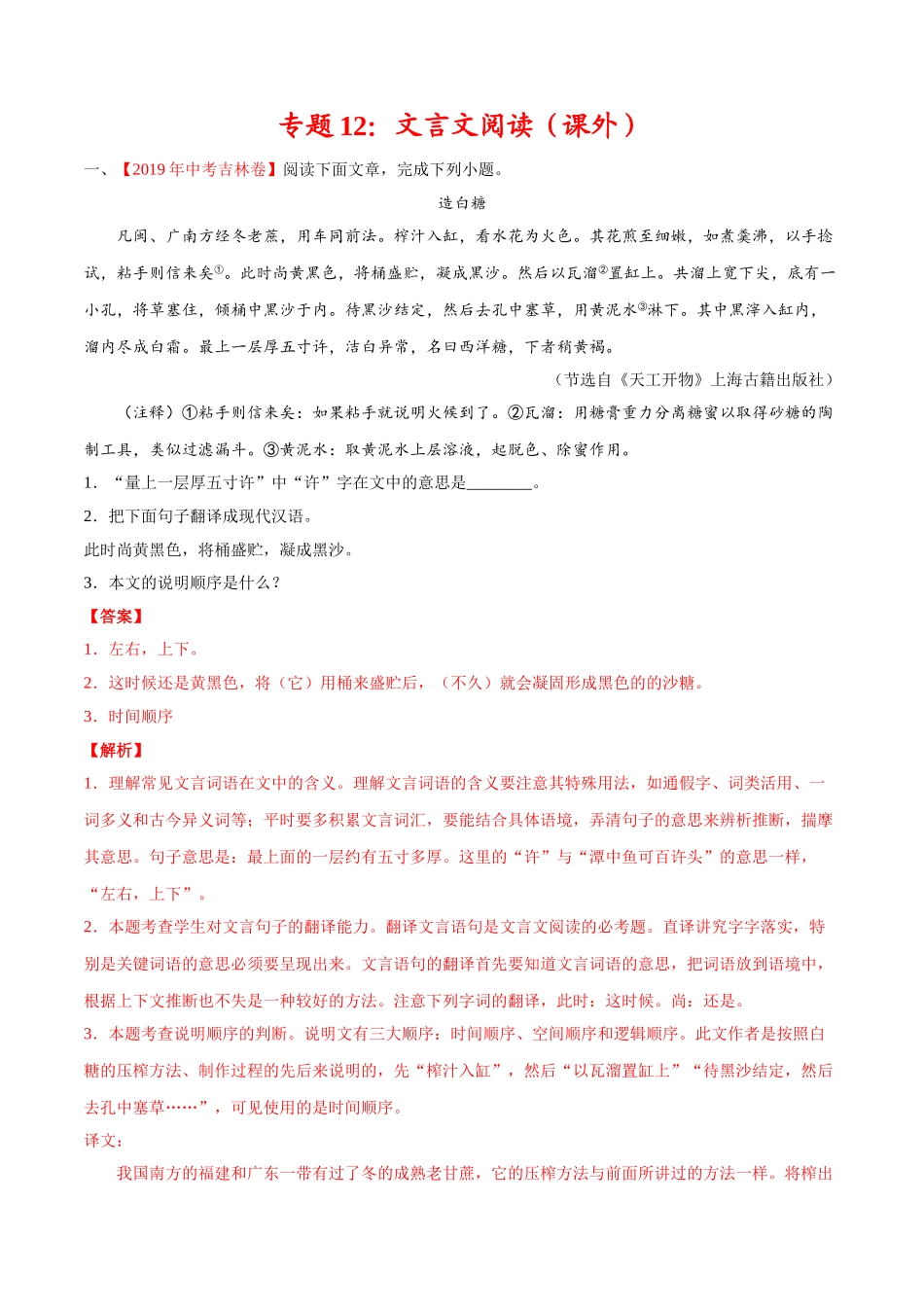 专题12 文言文阅读（课外）（第01期）-2019年中考真题语文试题分项汇编（解析版）.doc_第1页