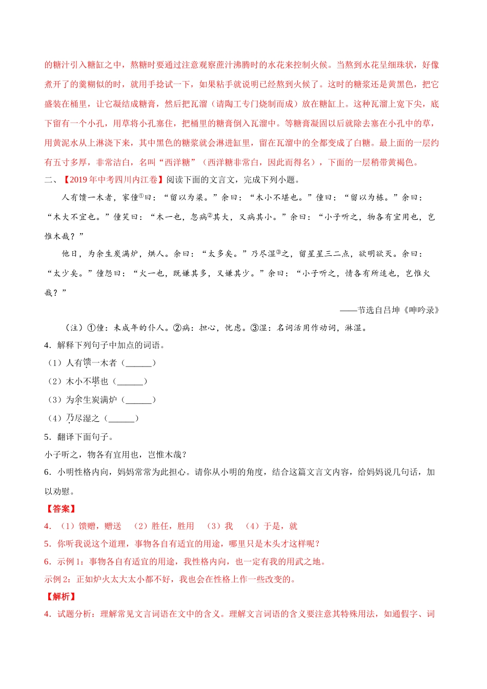 专题12 文言文阅读（课外）（第01期）-2019年中考真题语文试题分项汇编（解析版）.doc_第2页