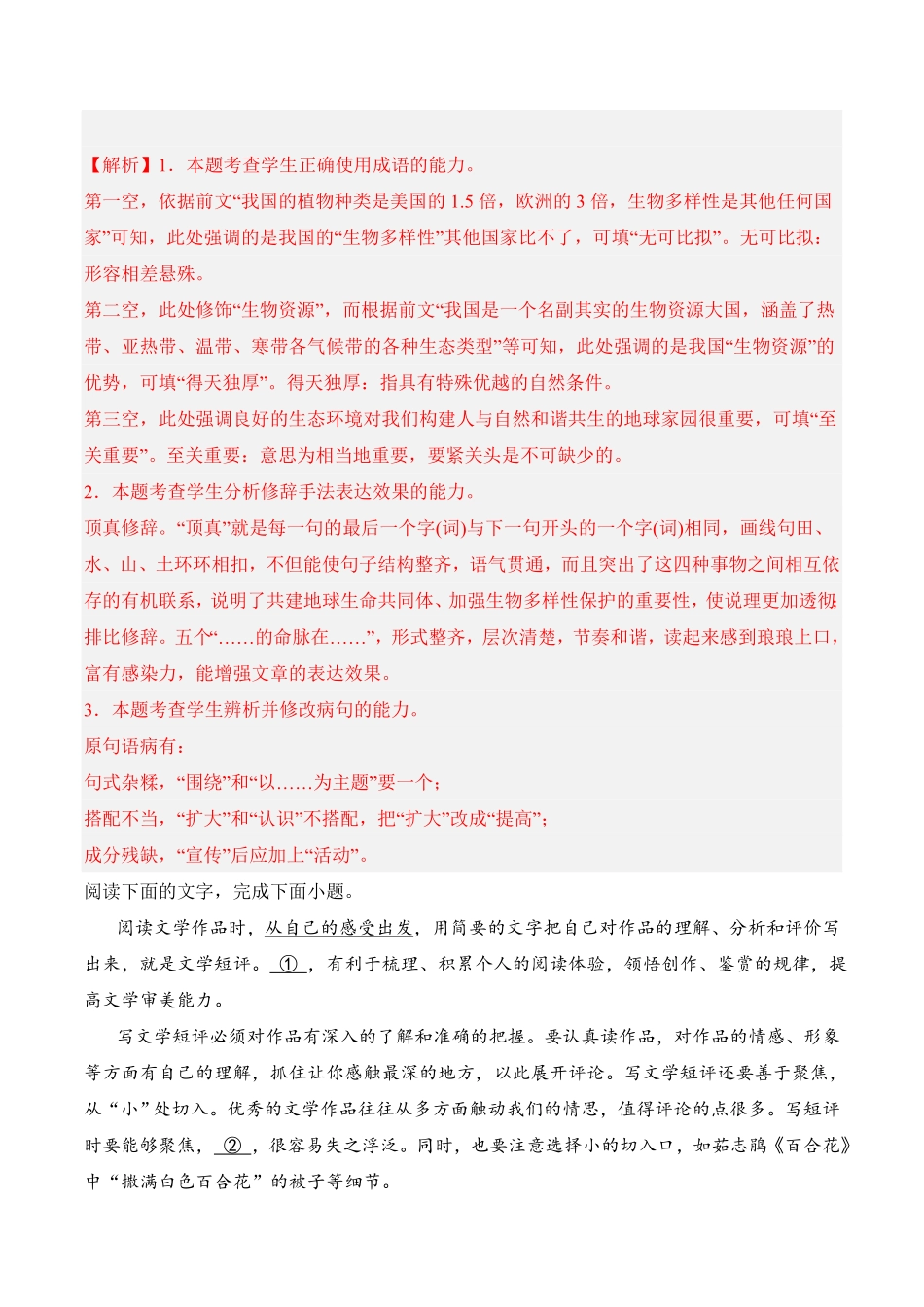 第6.2课《为了忘却的记念》高二语文课后培优分级练统编版选择性必修中册含答案.pdf_第2页